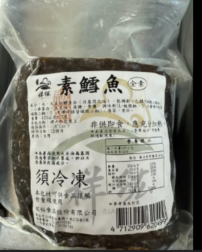 善齋鱈魚排 (全素)Vegan Soy Fish Roll