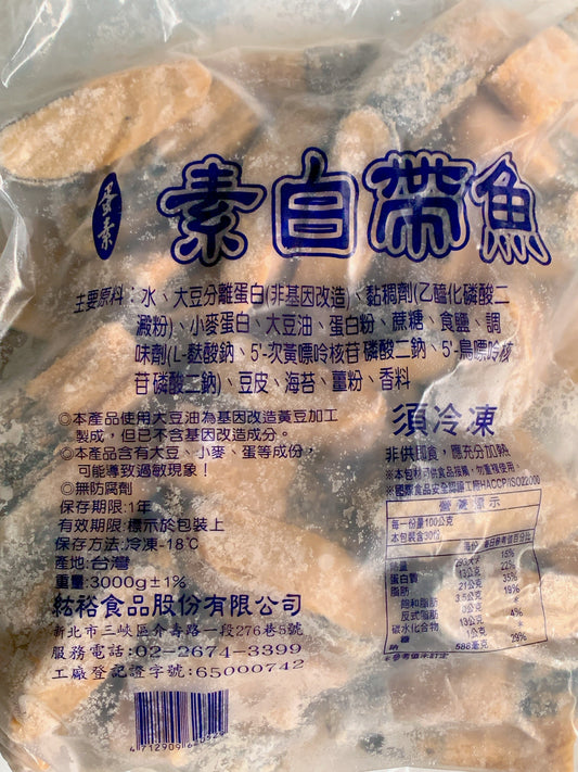 Vegetarian Soy Ribbon Fish Chunk 善齋 素白帶魚 (蛋素)