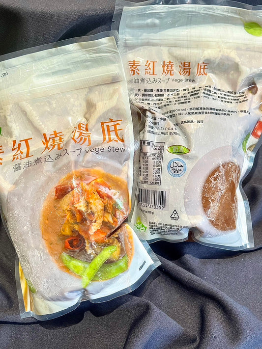 VF Vegetable Soup (Lacto Vegetarian) 松珍 紅燒湯底 (奶素)