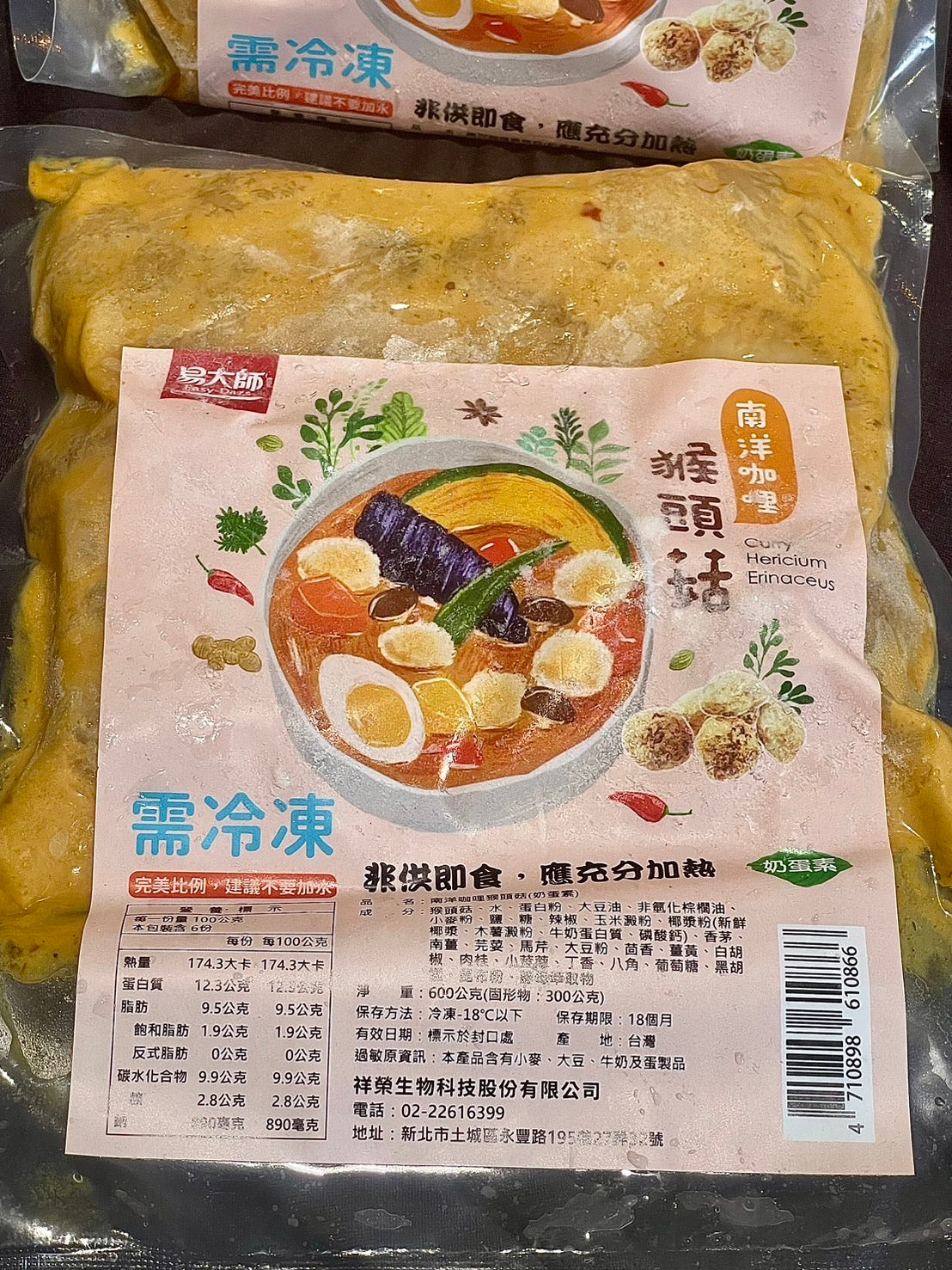 Curry Hericium Erinaceus (Ovo-Lacto Vegetarian) 易大師 素猴頭菇咖哩 (蛋奶素)