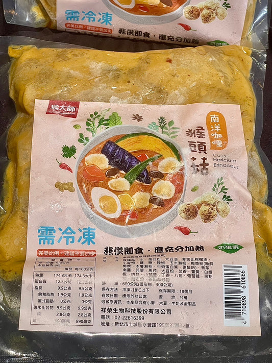 Curry Hericium Erinaceus (Ovo-Lacto Vegetarian) 易大師 素猴頭菇咖哩 (蛋奶素)