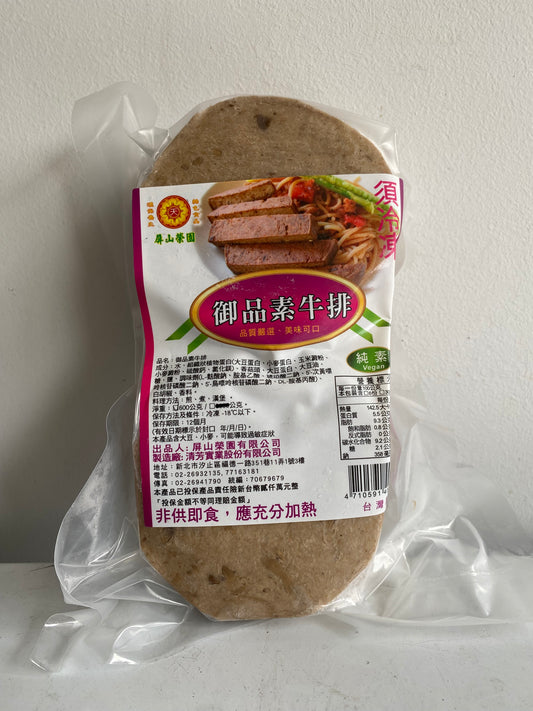 Vegan Soy Steak 御品素牛排 (全素)
