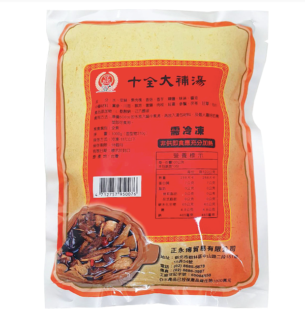 Vegan Herbal Soup Base 正永傳十全大補湯(全素)