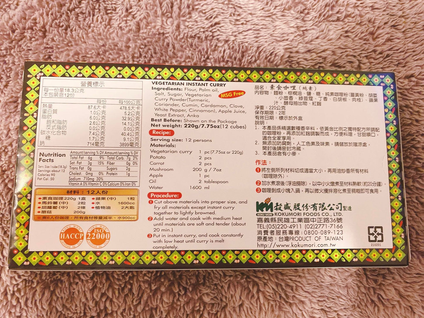 KM Vegetarian Instant Curry (Vegan Friendly) 穀盛素食咖哩塊 (全素可食)