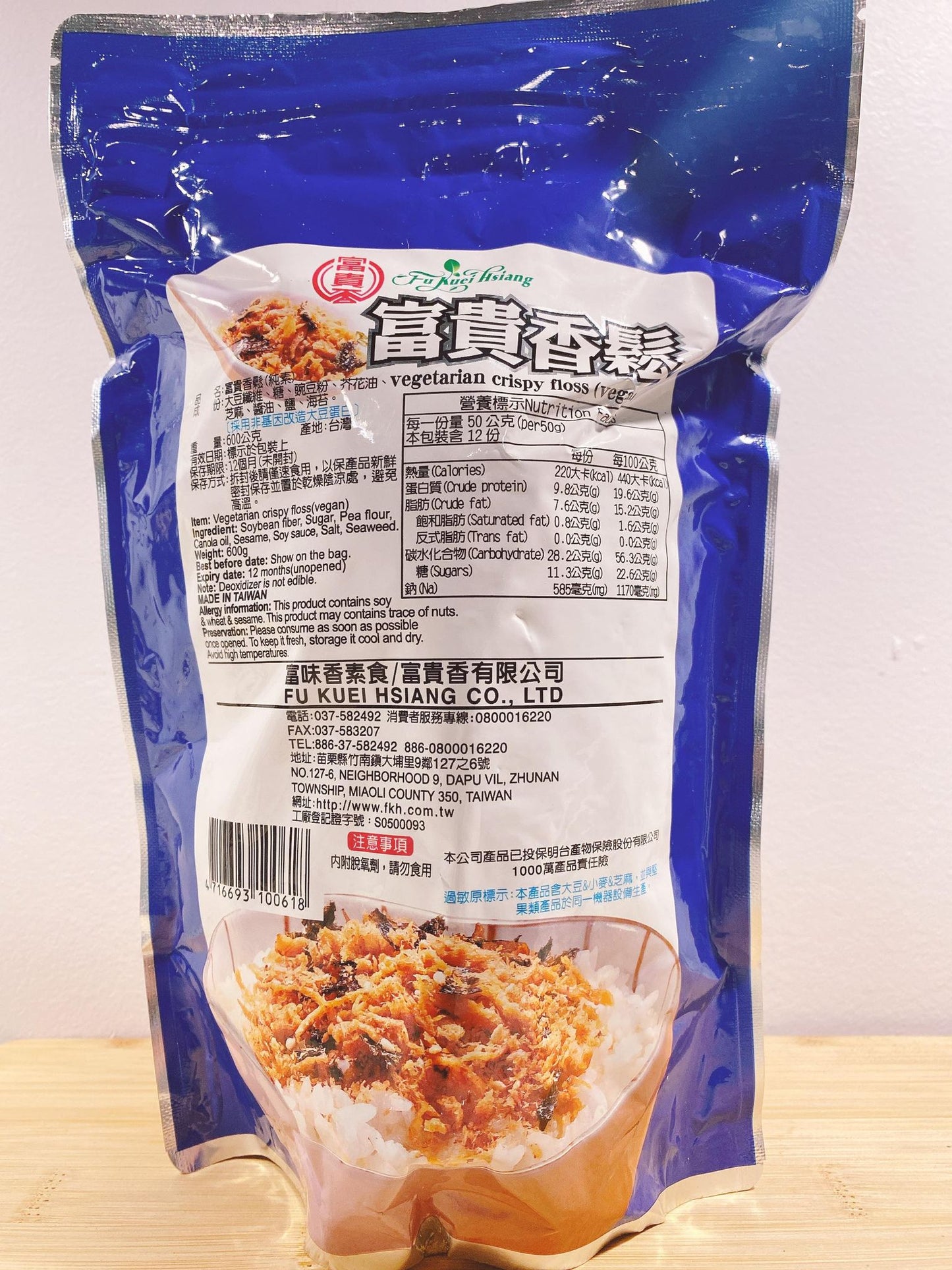 Vegetarian Crispy Floss (Vegan) 富貴海苔香鬆 (全素)