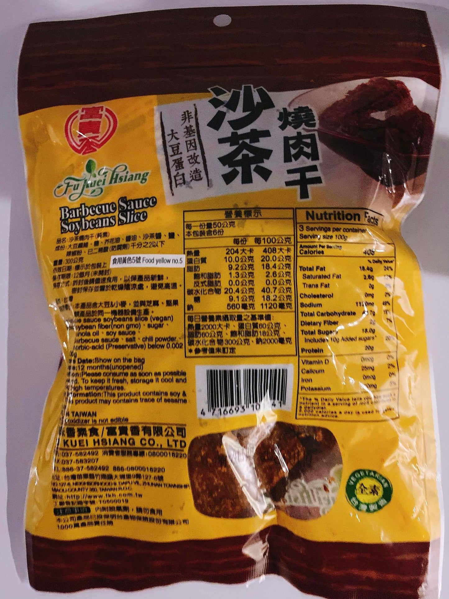 Vegan Barbecue Sauce Soy Jerky 富貴香 沙茶燒肉干 (全素)