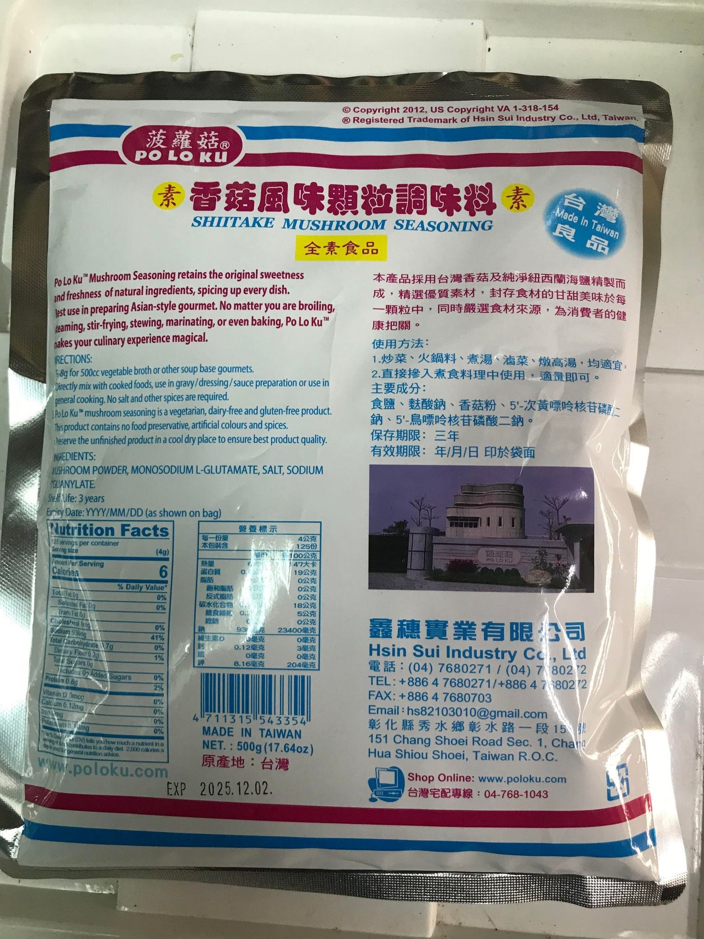 Shiitake Mushroom Seasoning (Vegan)菠蘿菇 香菇風味顆粒調味料 (全素)