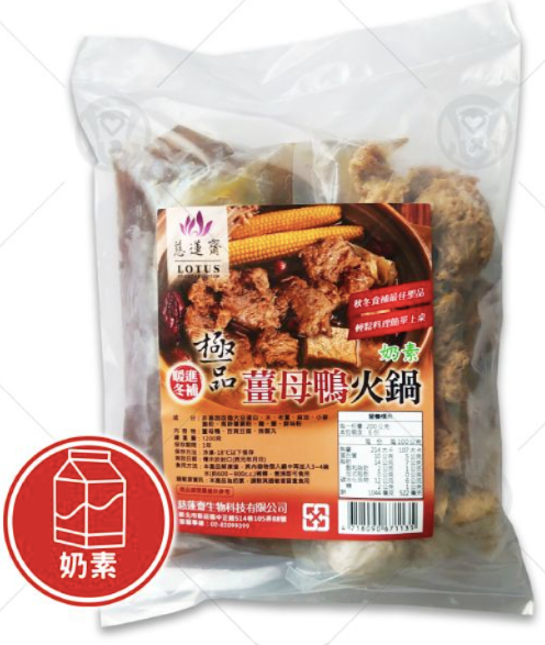 Vege Ginger Herbal Soup (Lacto-Vege) 慈蓮齋 素薑母鴨(奶素)