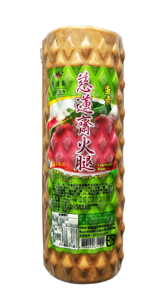 Vegetarian Soy Ham (Ovo-Lacto Vegetarian) 慈蓮齋素火腿 (蛋奶素)