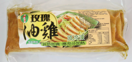 Vegetarian Smoked Soy Ham with Konjac (Ovo-Lacto Vege) 好滋味 素玫瑰油雞 (蛋奶素)