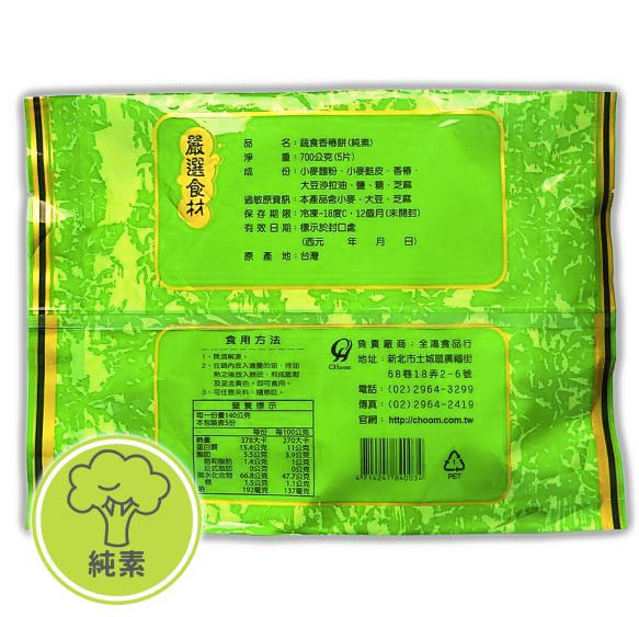 Vegan Taiwanese Pancake - Toon Flavoured 全素香椿抓餅