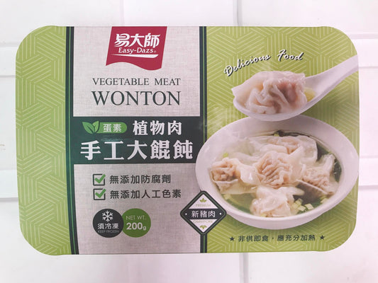 Vegetarian Wonton (Ovo-Vegetarian) 易大師 植物肉手工大餛飩 (蛋素)