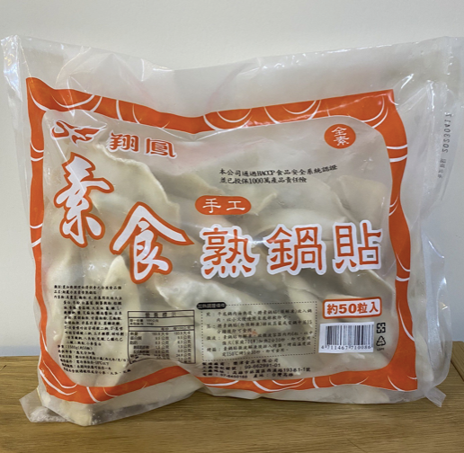 全素鍋䩞 (50PCS) - Vegan Pan-fried Potstickers (50PCS)