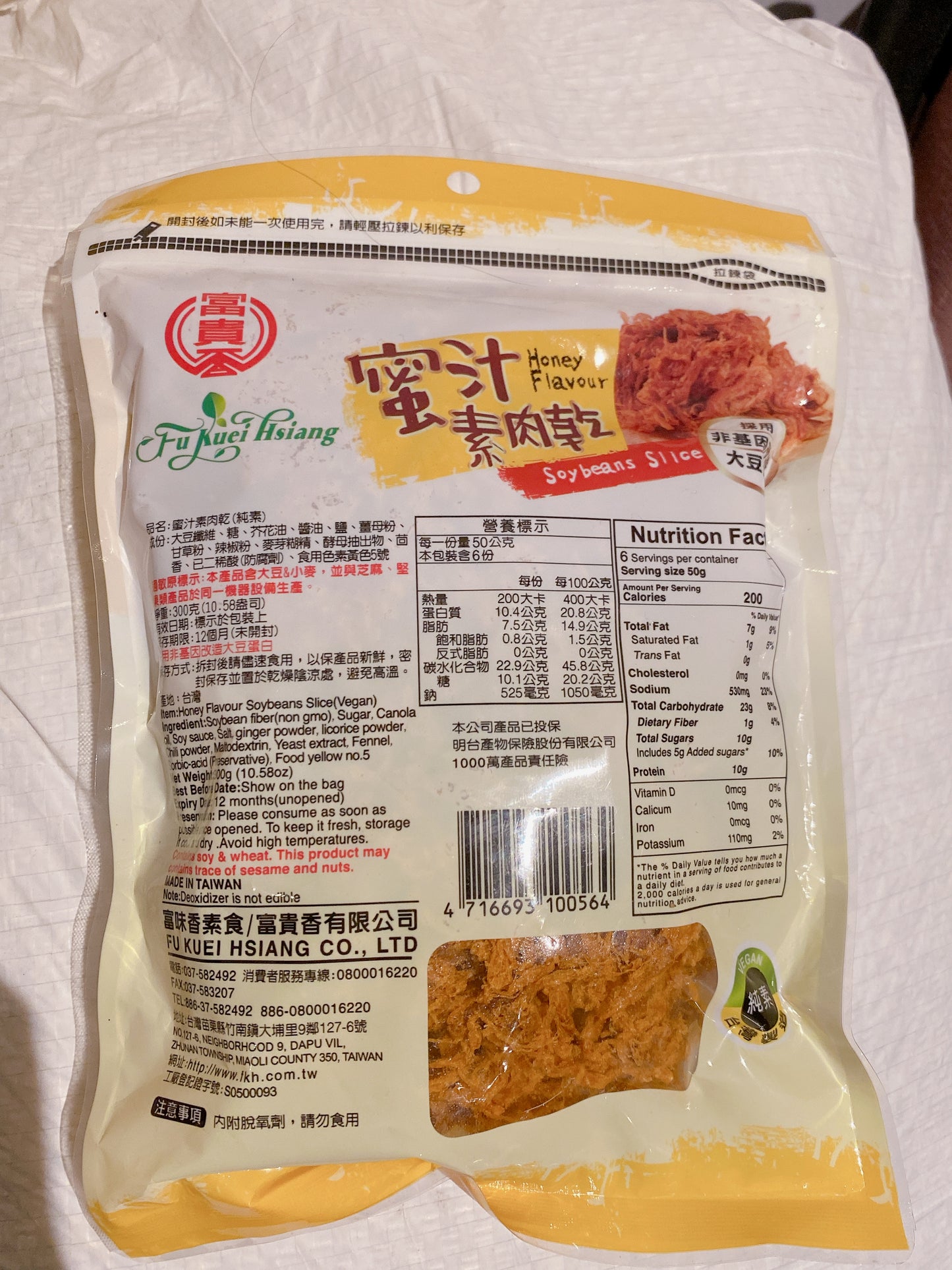 Vegan Honey Flavour Soy Jerky  富貴香 蜜汁素肉干 (全素)