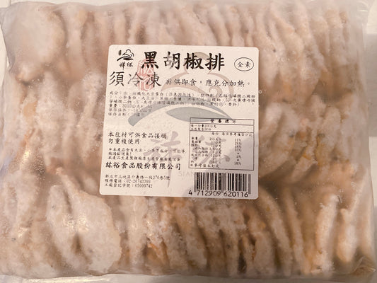 Vegan Soy Chop  [齋] 全素黑胡椒排