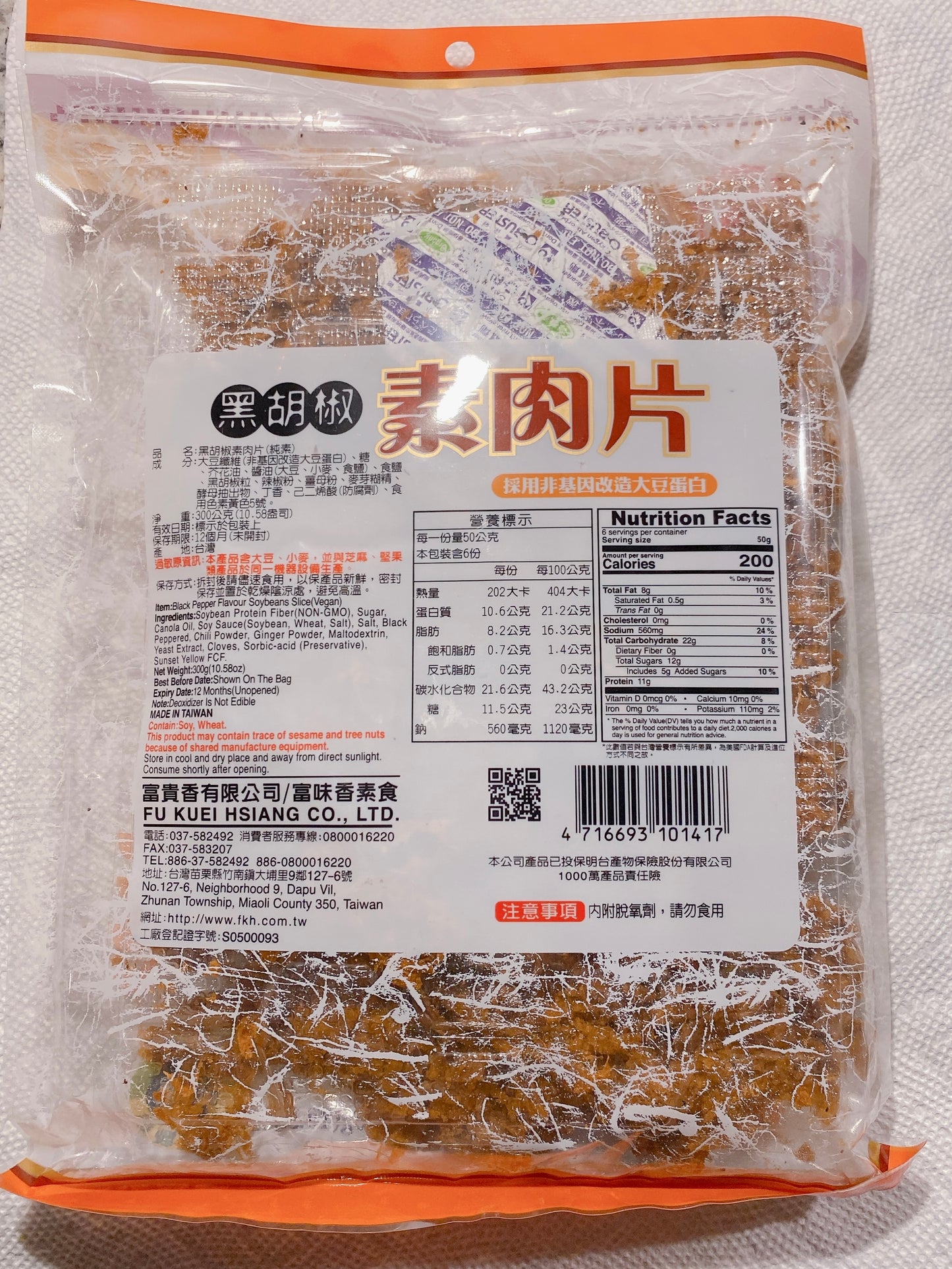 Vegan Black Pepper Soy Jerky  富貴香 全素黑胡椒肉片