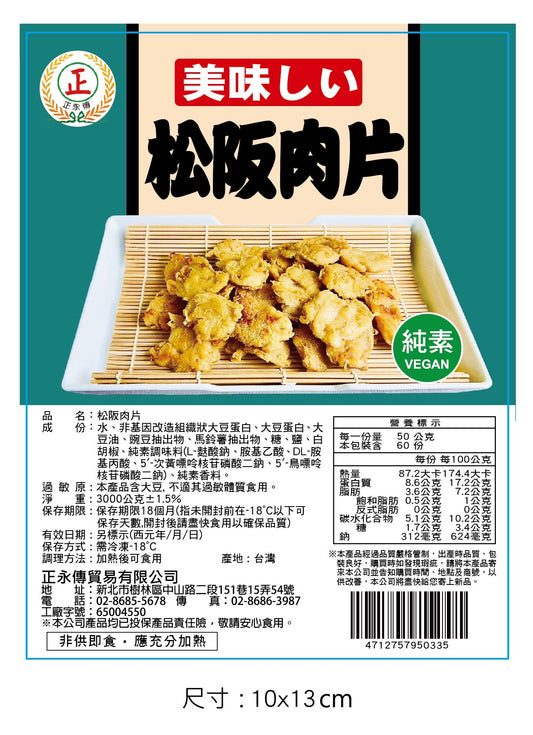 Vegan Soy Slice - Large  [正永傳] 松板肉片 (全素) - 大