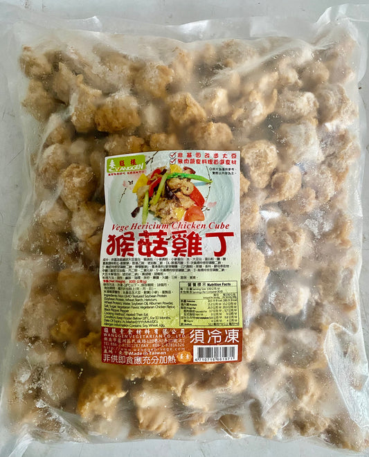 Vege Hericium Chick Cube - Large (Ovo-Veg)  [旺根] 猴菇雞丁 - 大 (蛋素)