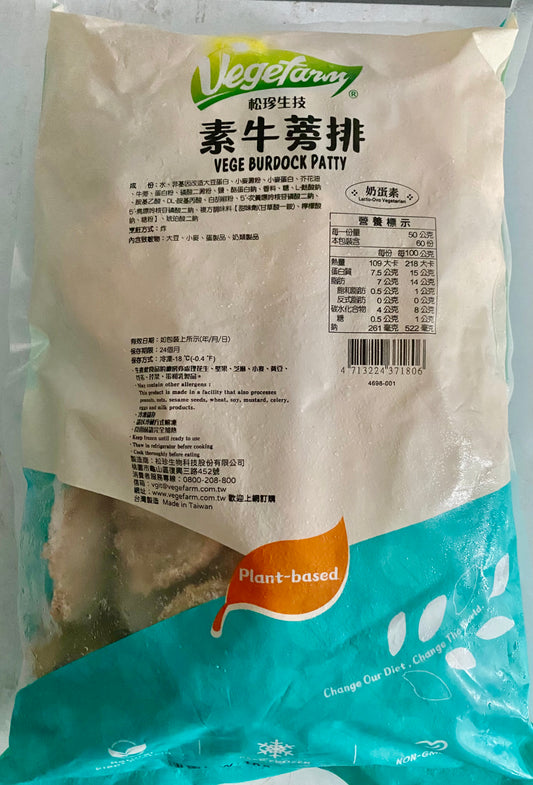 VF Vege Burdock Patty (Ovo-Lacto Vege)- Large [松珍] 牛蒡排 (蛋奶素) - 大
