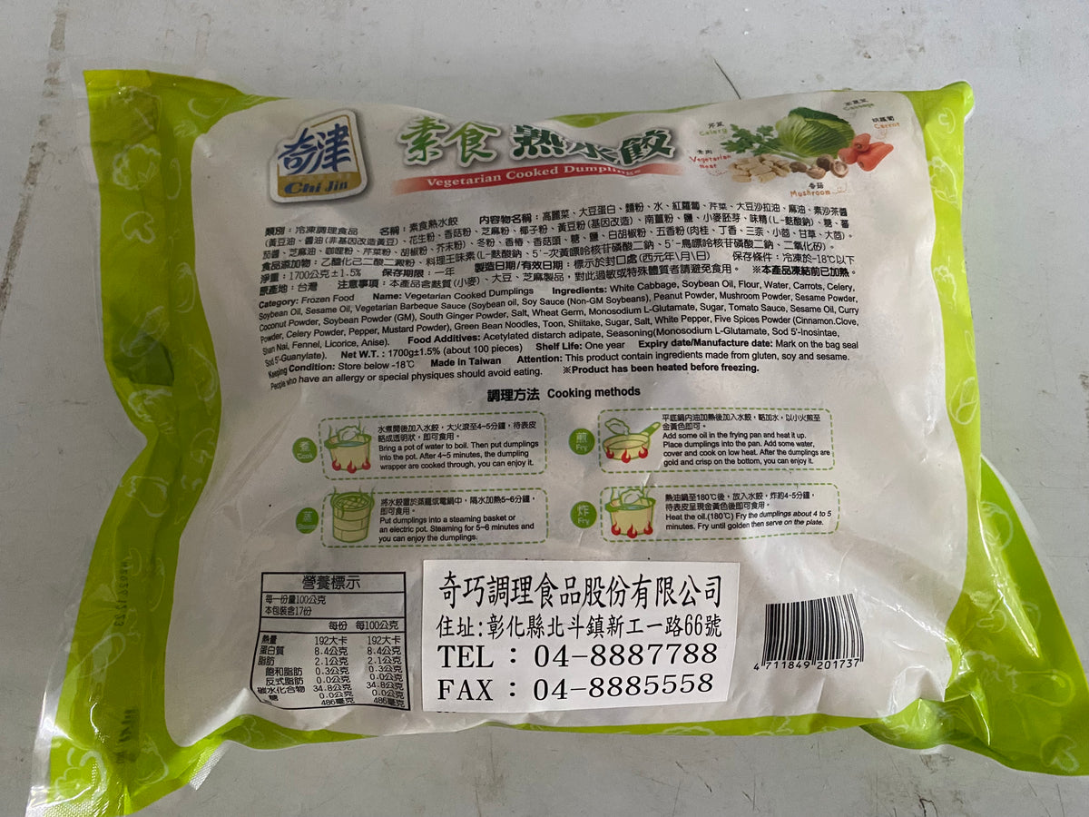 Vegan Dumplings (100PCS) [奇津] 全素熟水餃 (100粒）