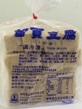 Beancurd Tofu (Vegan)  [善齋] 百頁豆腐 (全素)
