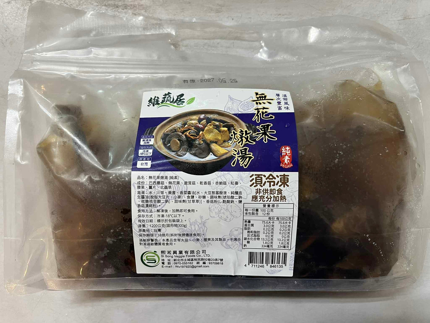 Braised Vegan Figs Soup [維蔬居] 無花果燉湯 (全素)