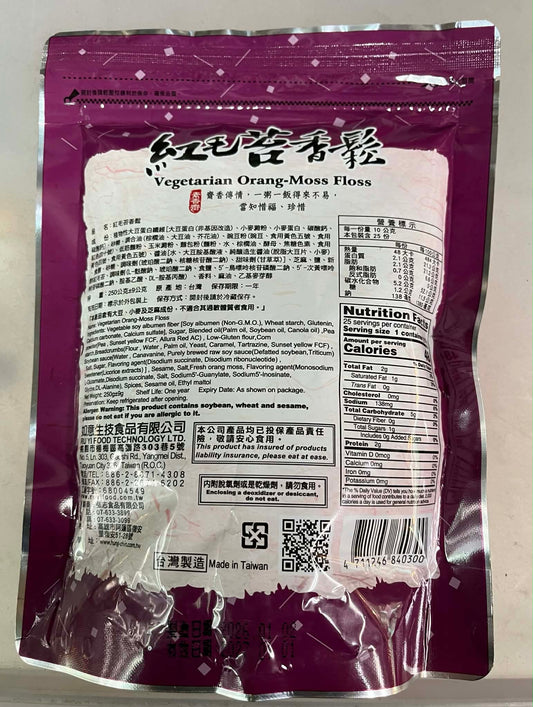 如意紅毛苔香鬆 （全素）Vegan Orange Moss Floss
