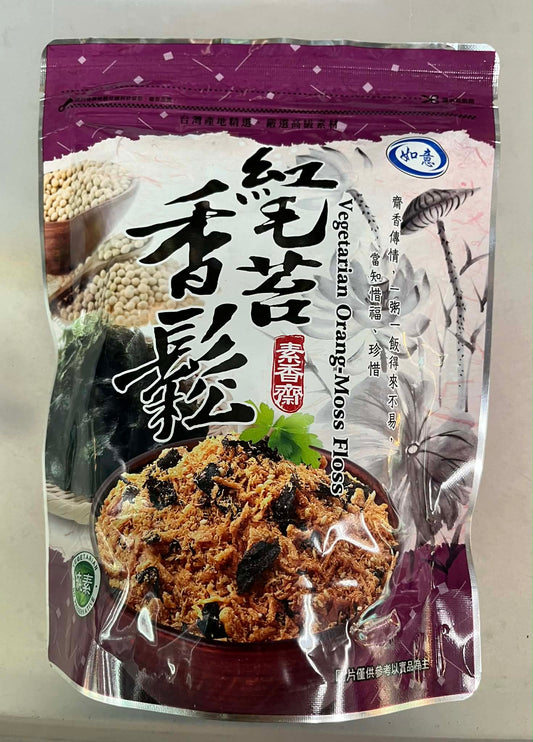 如意紅毛苔香鬆 （全素）Vegan Orange Moss Floss