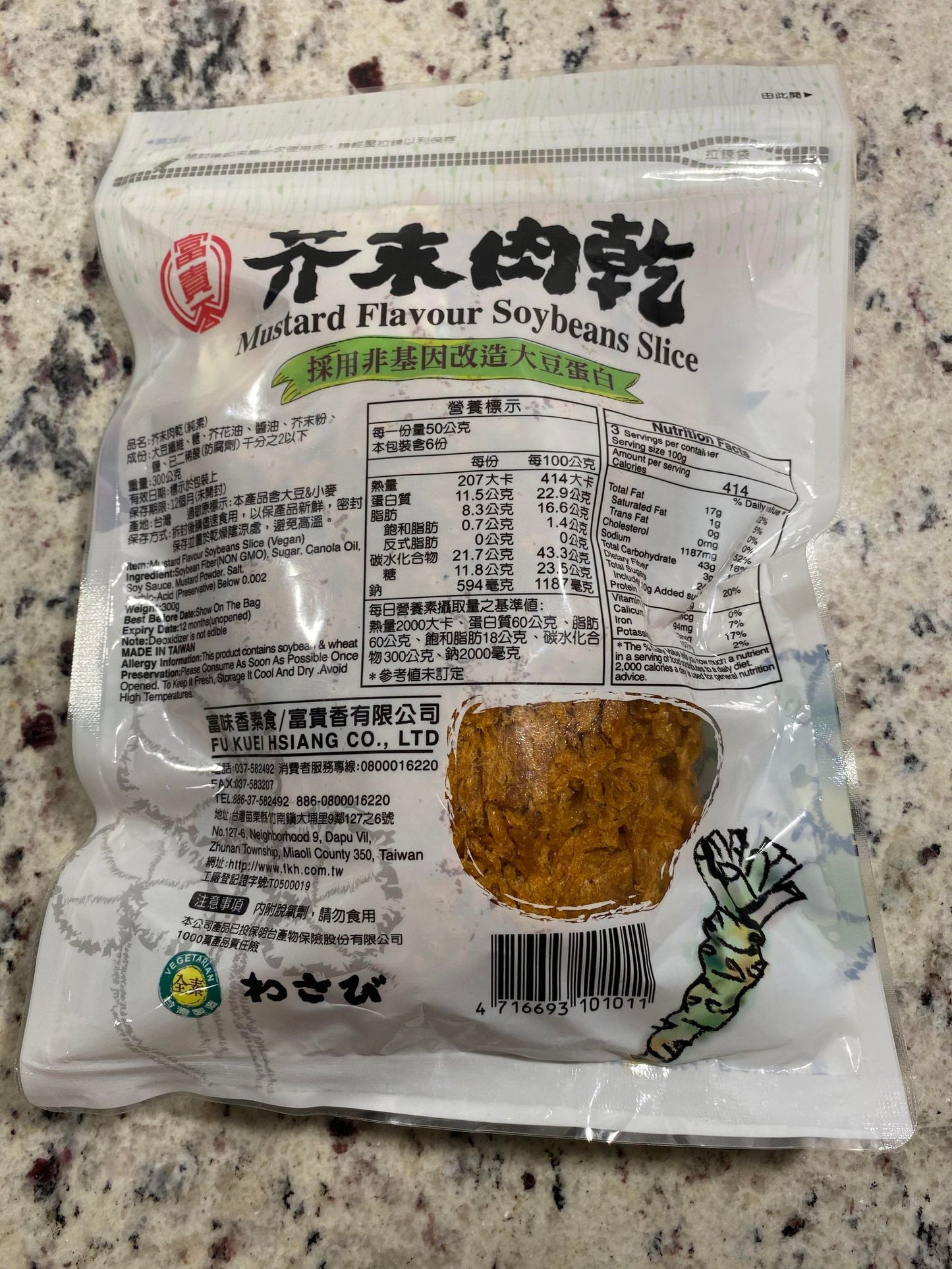 Vegan Jerky - Wasabi Flavour [富貴香] 芥末全素肉乾