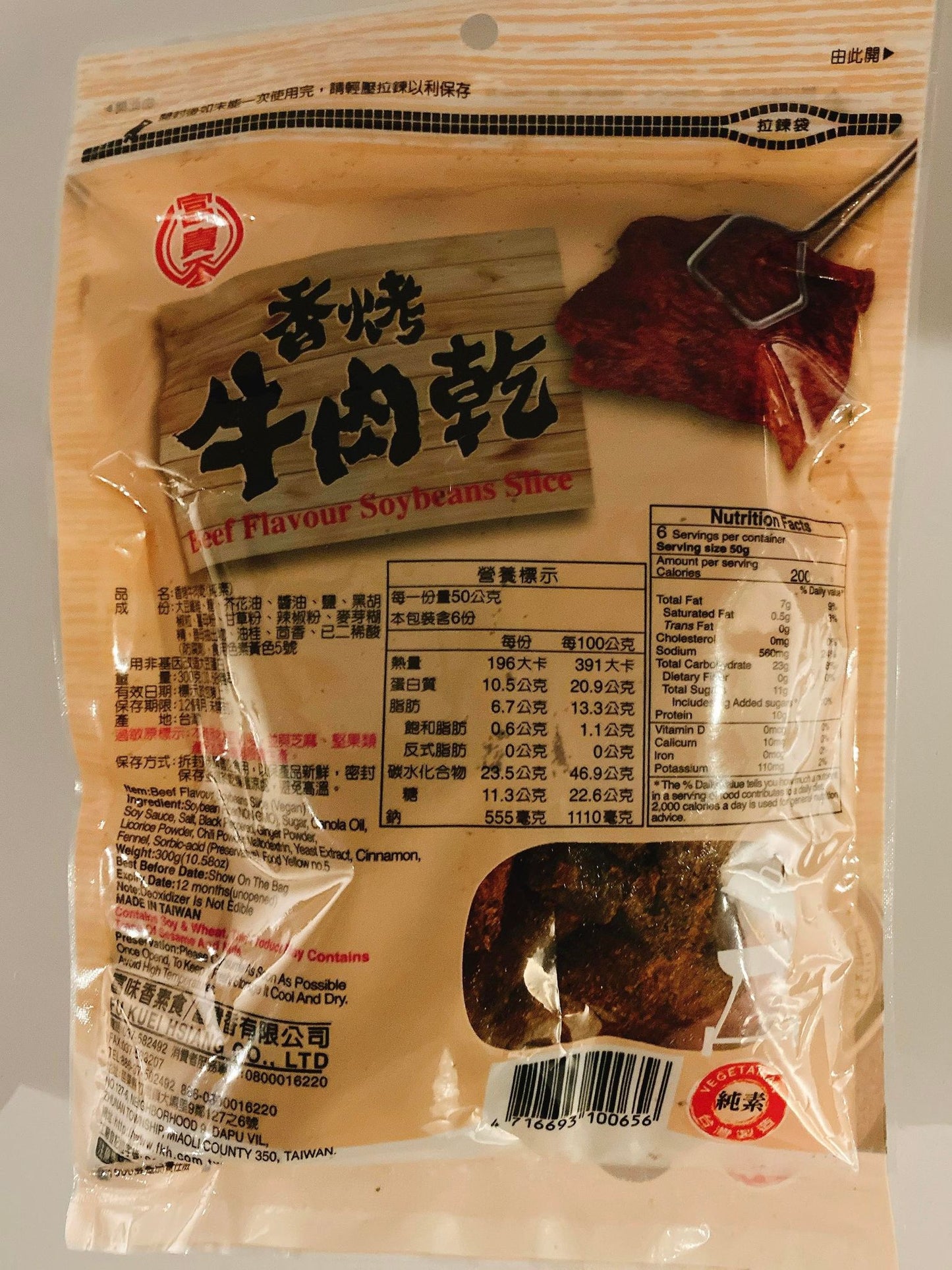 2 Pac Deal - Vegan Original Flavour "BEEF" Jerky 2件組 - [富貴香] 全素香烤"牛肉"乾