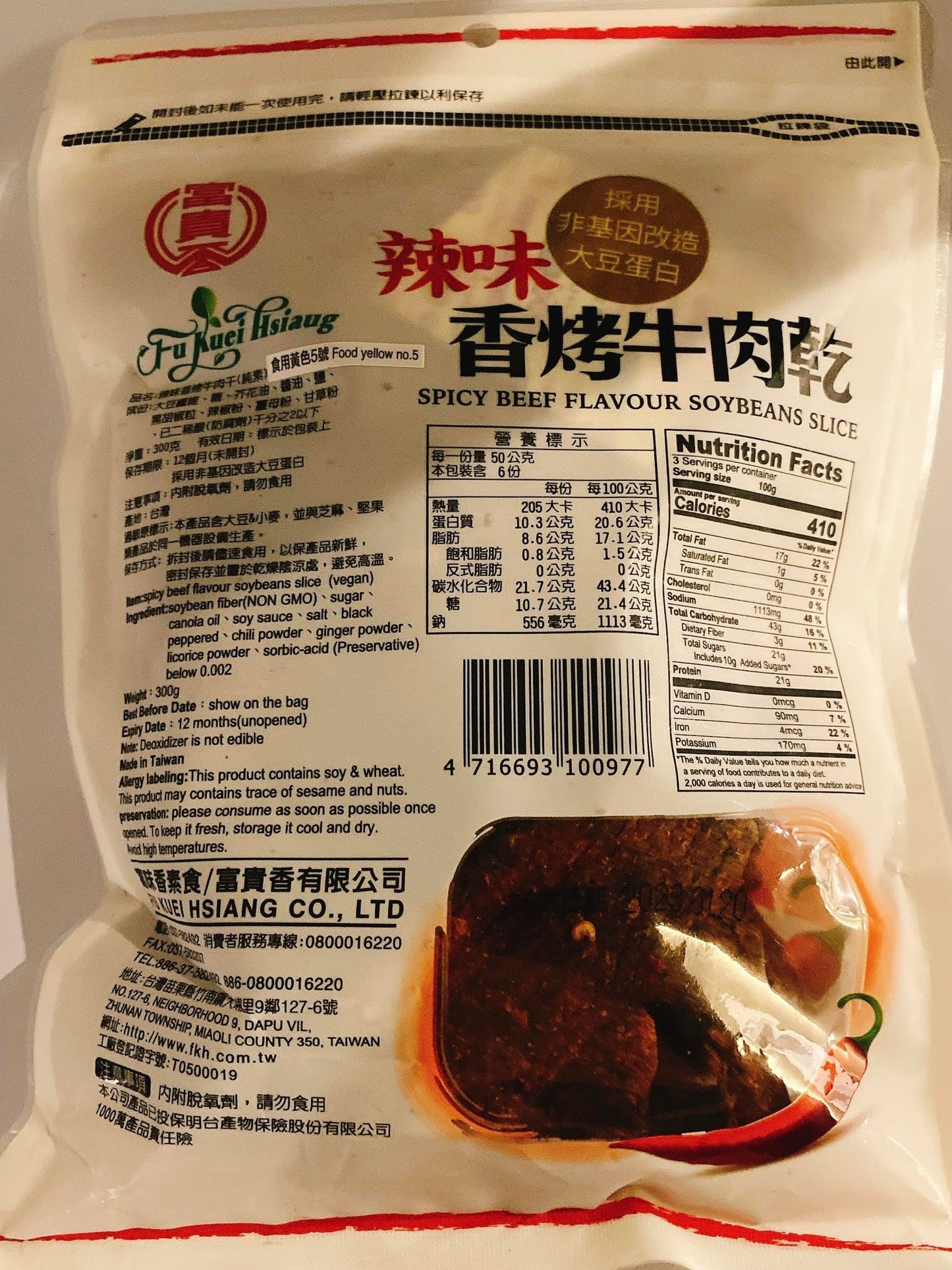 Vegan Spicy "BEEF" Jerky [富貴香] 全素辣味香烤"牛肉"乾