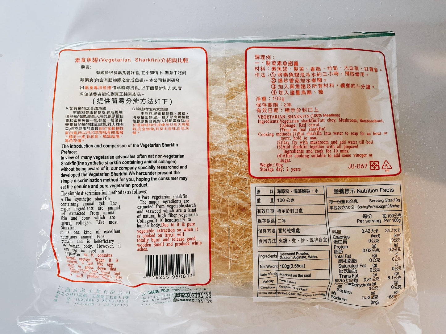 Vegetarian Sharkfin (Vegan Friendly) 巨昌素魚翅 (全素可食）