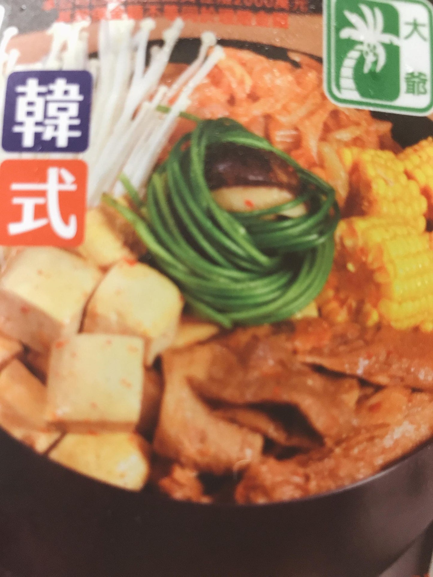 Vegan Kimchi Soup with Stinky Tofu   [大爺] 韓式泡菜臭臭鍋 - 全素
