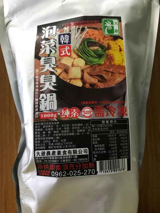 Vegan Kimchi Soup with Stinky Tofu   [大爺] 韓式泡菜臭臭鍋 - 全素