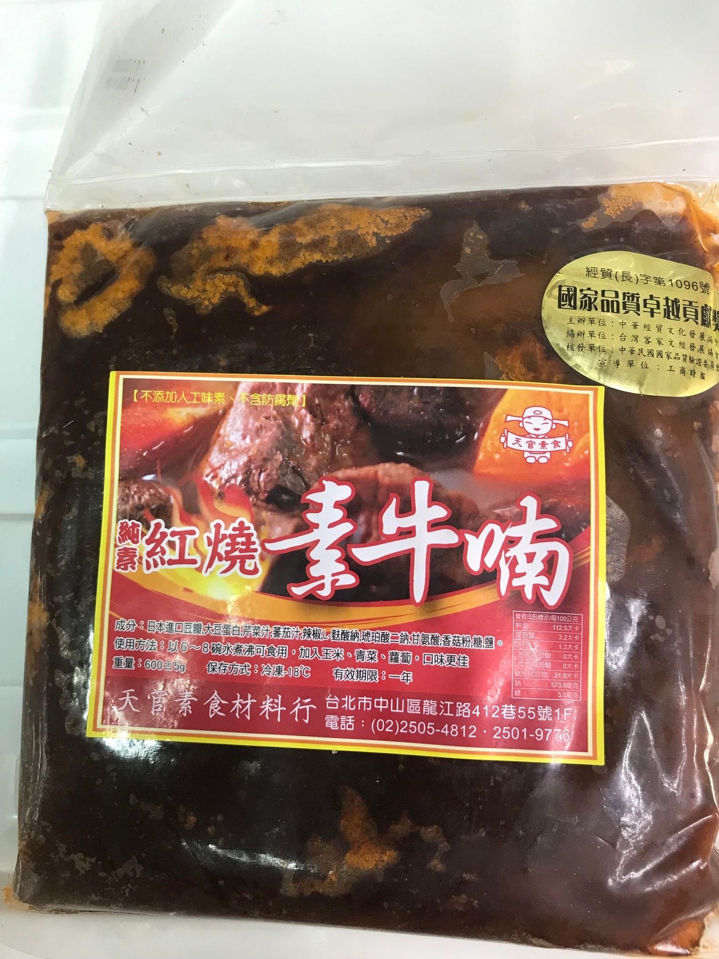 Vegan Tomato Soy "BEEF" Stew  [天官] 紅燒素牛腩 (全素)