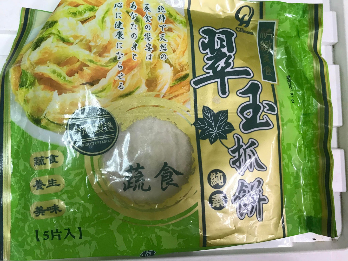 Vegan Taiwanese Pancake - Seaweed Flavour 全素翠玉抓餅