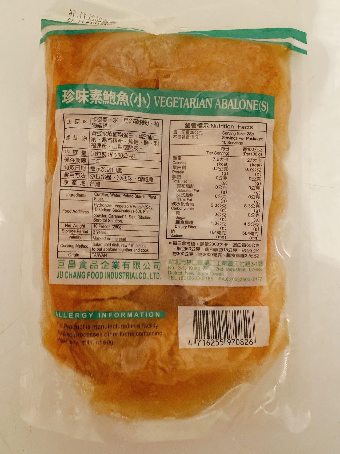Vegan Konjac Abalone - Small [巨昌] 全素珍味鮑魚 - 小