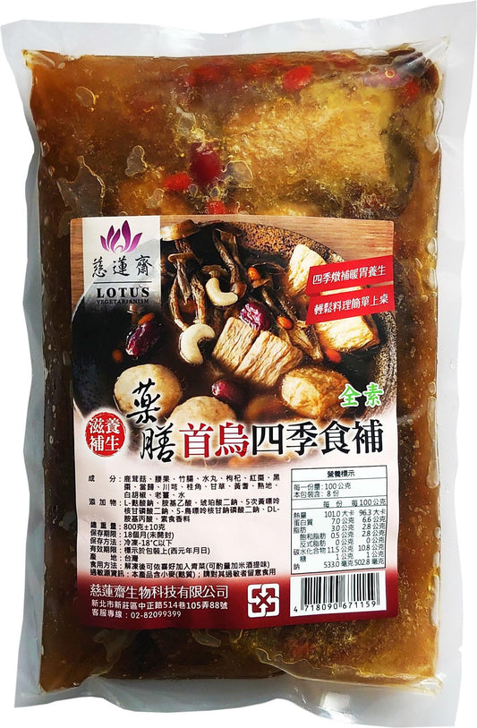 Vegan Herbal Soup [慈蓮齋] 何首烏湯包 (全素)