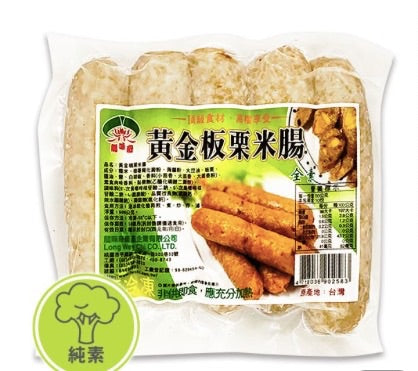 Vegan Chestnut Glutinous Rice Roll 黃金板栗米腸 (全素)