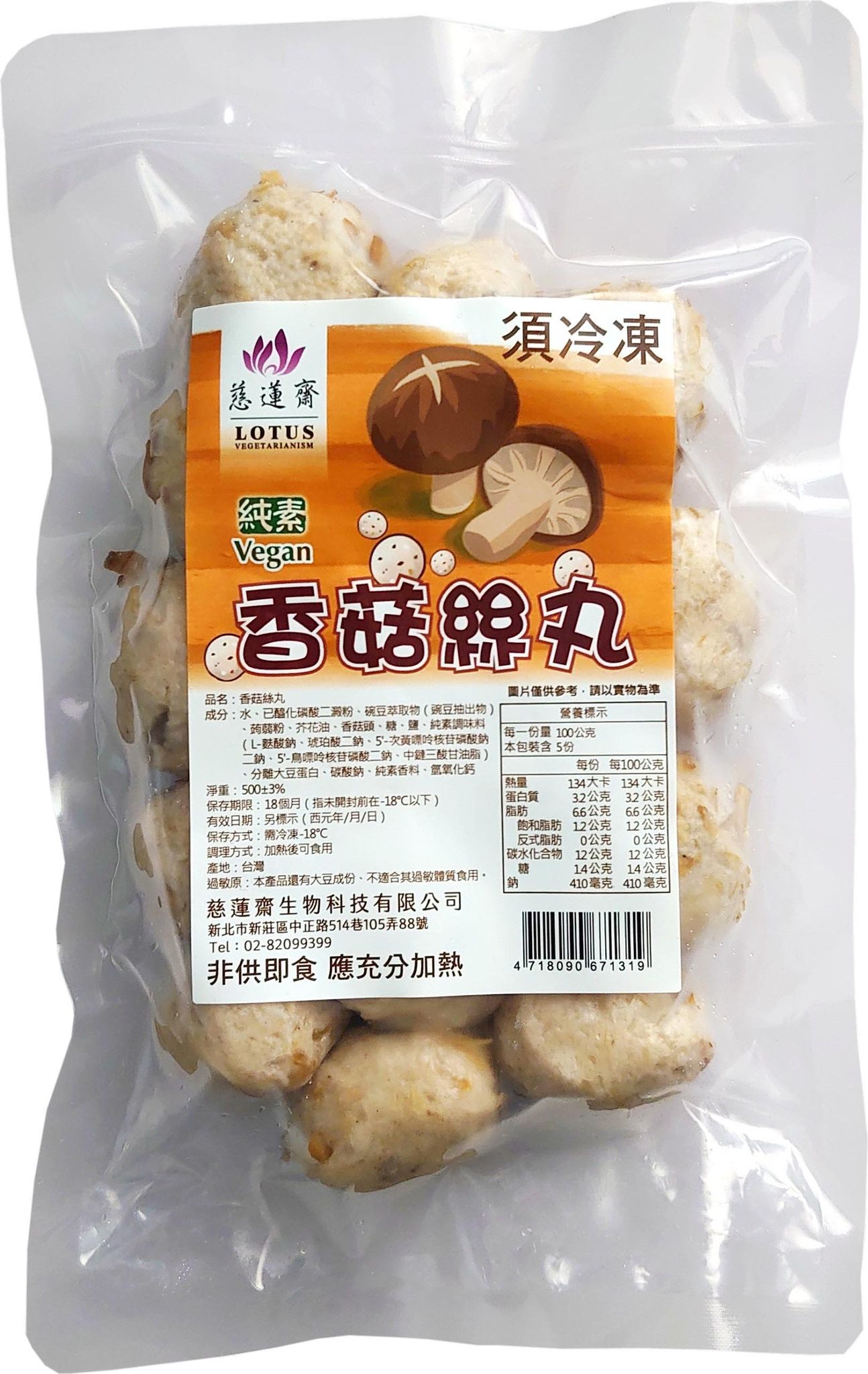 Vegan Shiitake Mushroom Balls 全素香菇絲丸