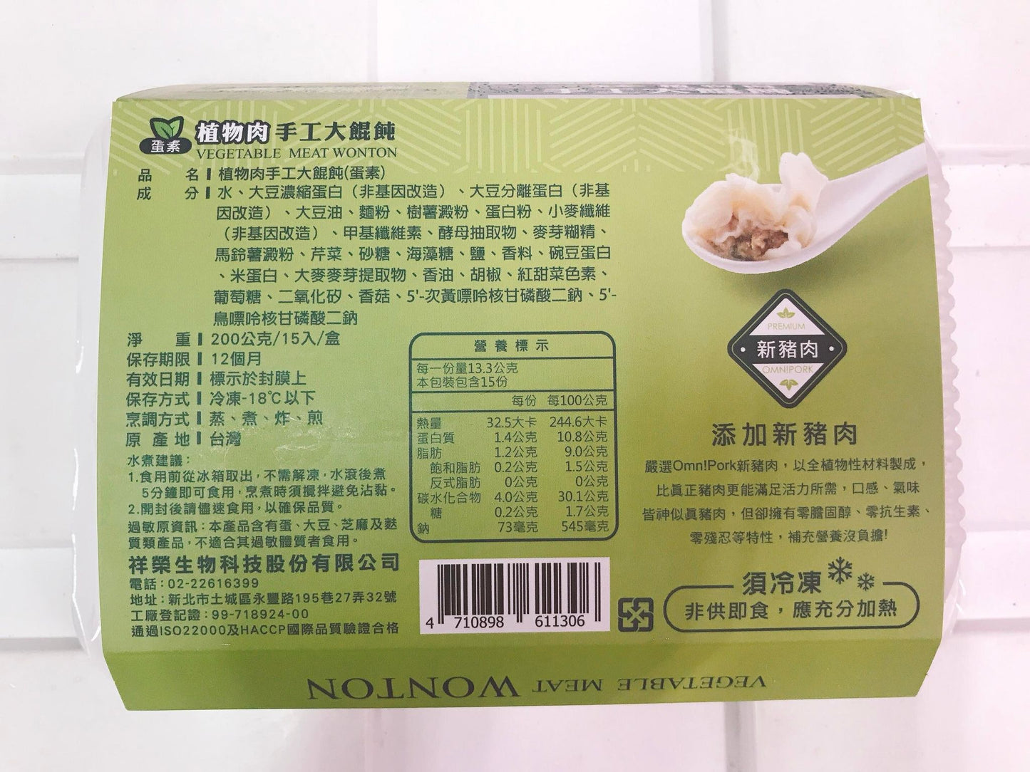 Vegetarian Wonton (Ovo-Vegetarian) [易大師] 植物肉手工大餛飩 (蛋素)